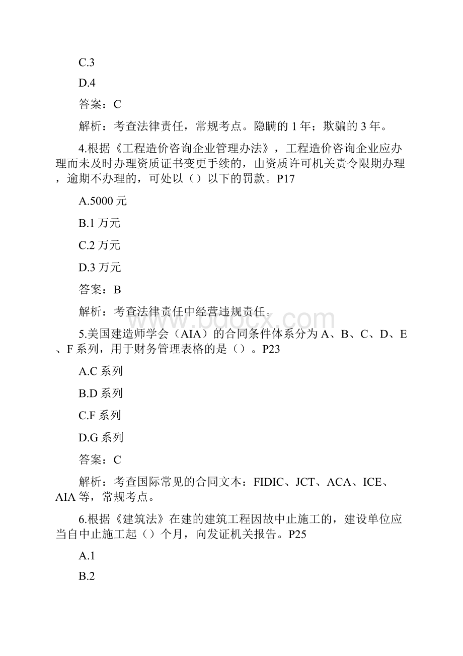 一级造价师管理真题版.docx_第2页