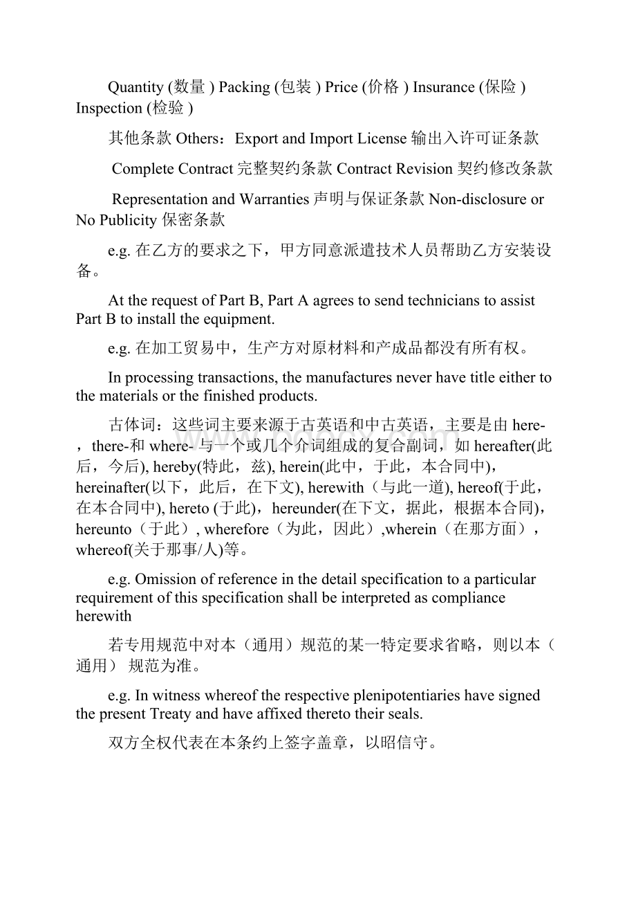 商务英语合同Contract.docx_第2页