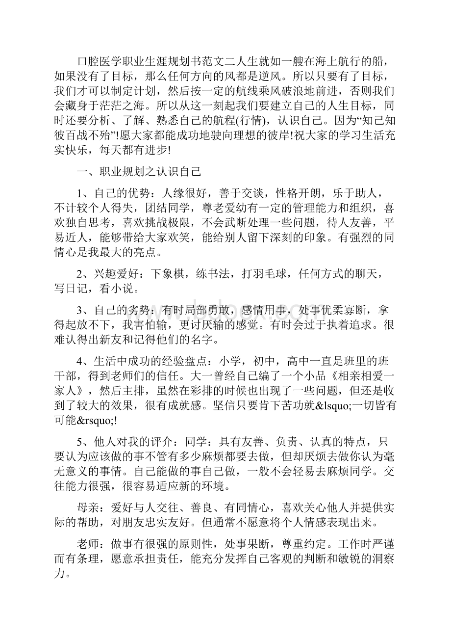 口腔医学职业生涯规划书范文.docx_第3页