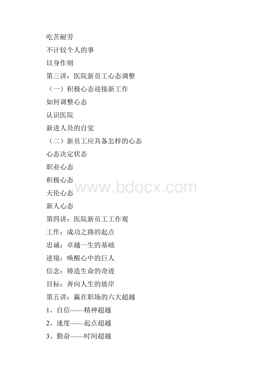 医院新员工岗前培训内容修改版.docx_第2页