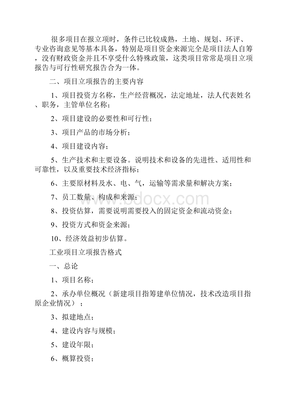 项目立项方案报告.docx_第2页