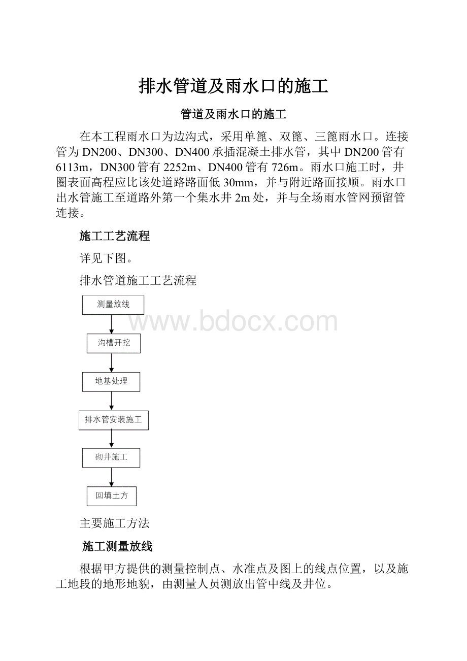 排水管道及雨水口的施工.docx_第1页