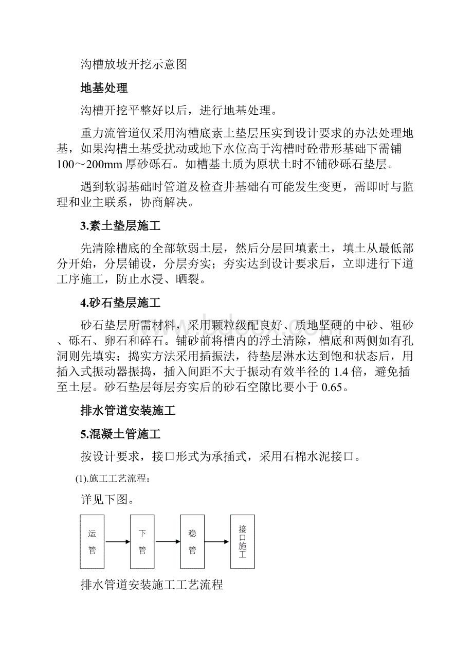 排水管道及雨水口的施工.docx_第3页