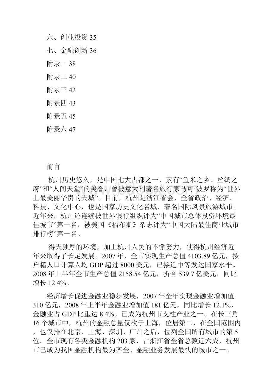 金融产业招商手册.docx_第2页