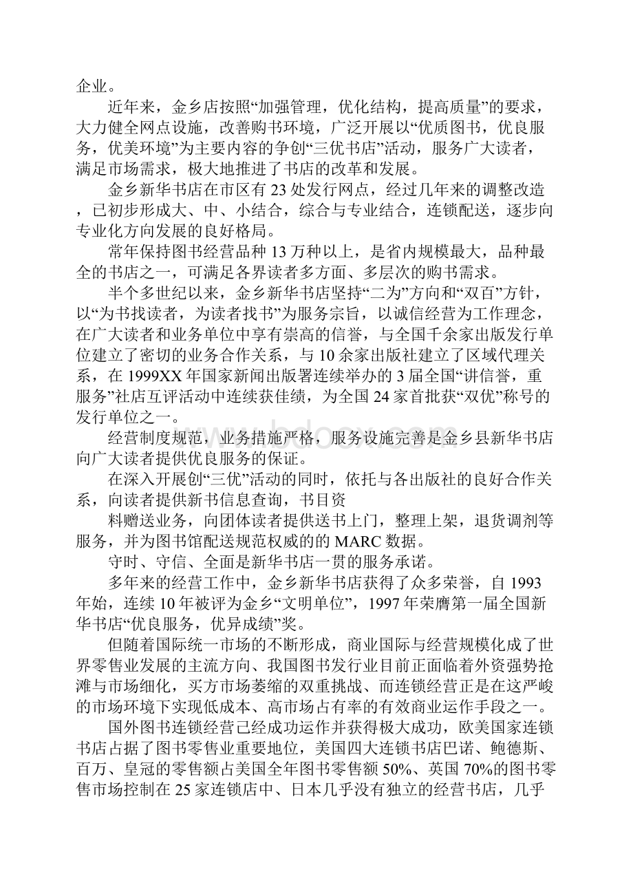 书店实习报告docx.docx_第2页