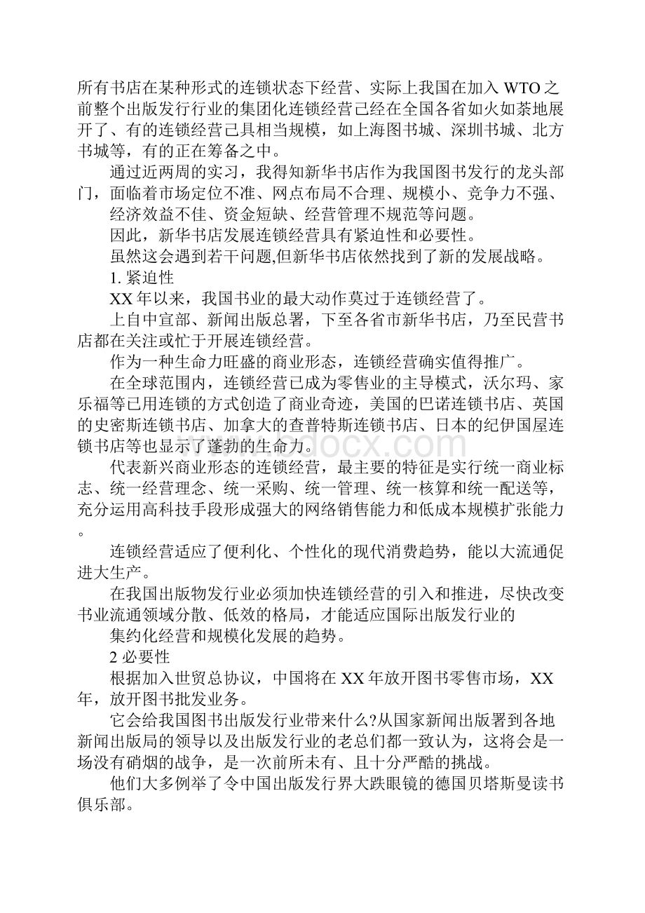 书店实习报告docx.docx_第3页