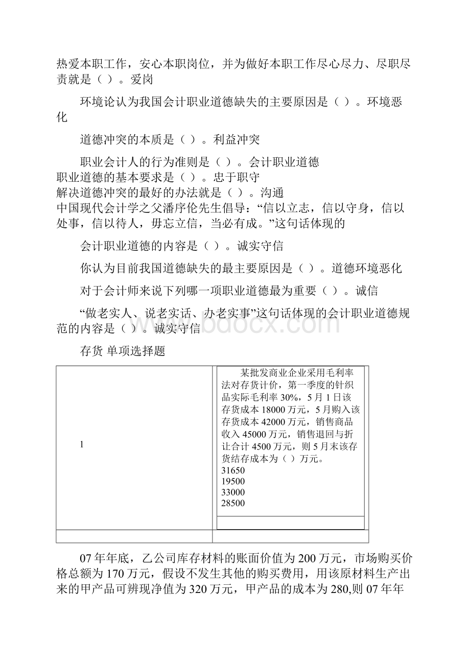 继续教育题目及答案.docx_第2页