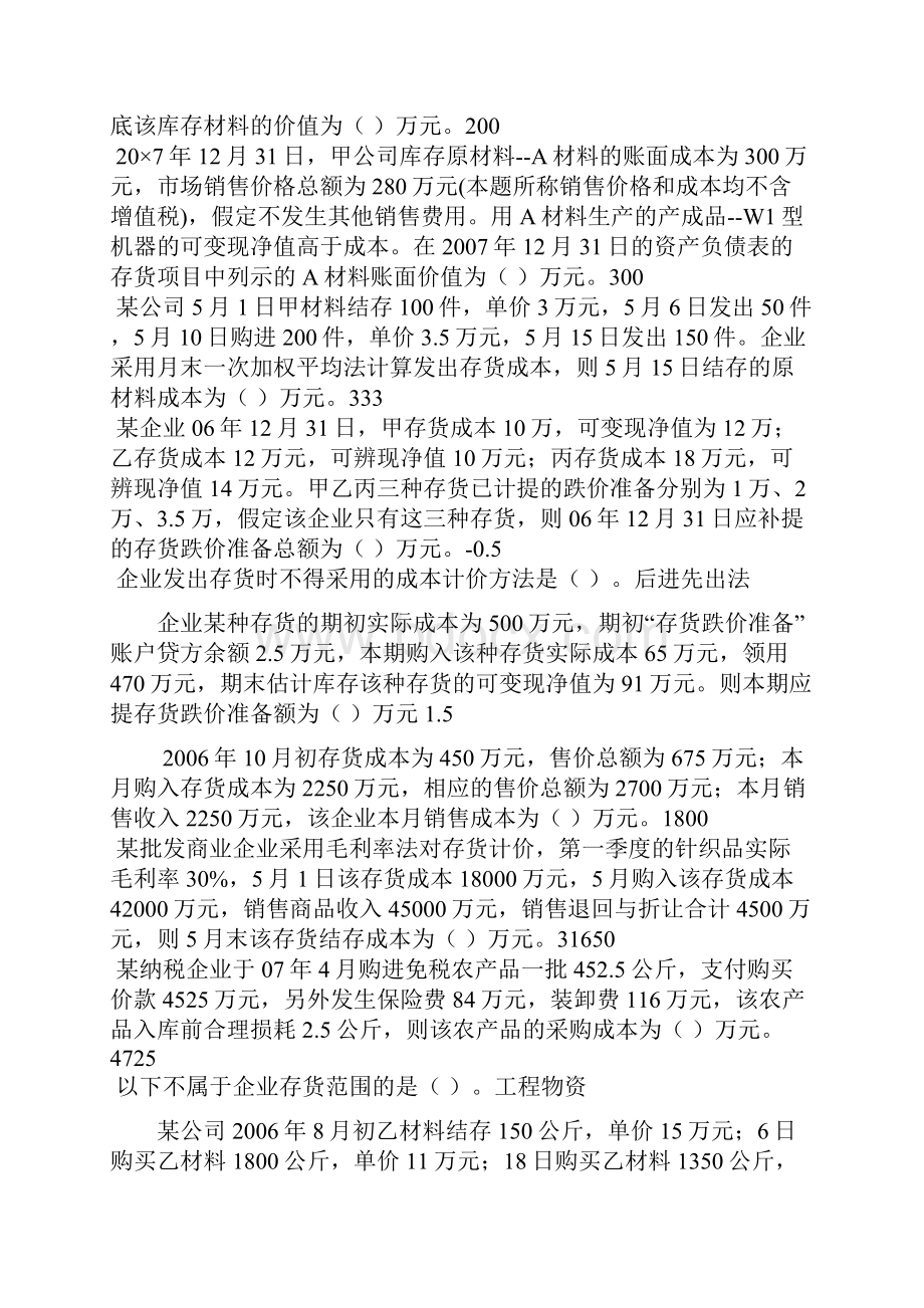 继续教育题目及答案.docx_第3页