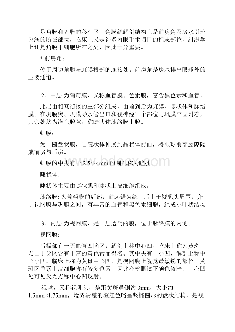 眼科学复习重点.docx_第2页