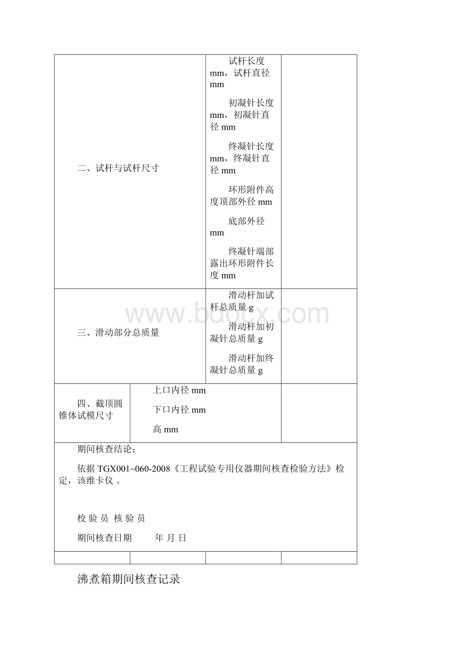 试验仪器校验期间核查记录文本全套表格.docx_第3页