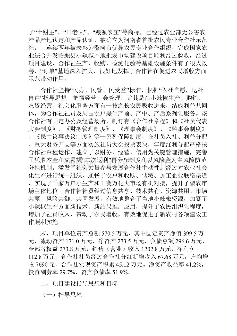 临颍县产经补助综合项目实施专项方案.docx_第3页