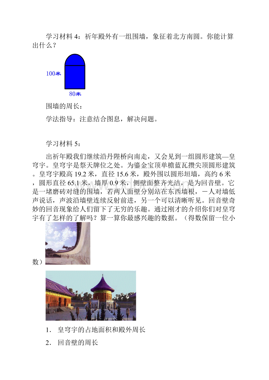 天坛中的数学学案.docx_第3页