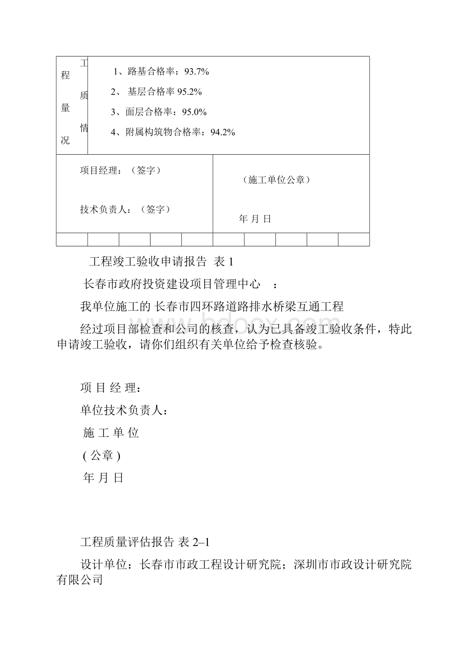 道路工程竣工验收报告.docx_第2页