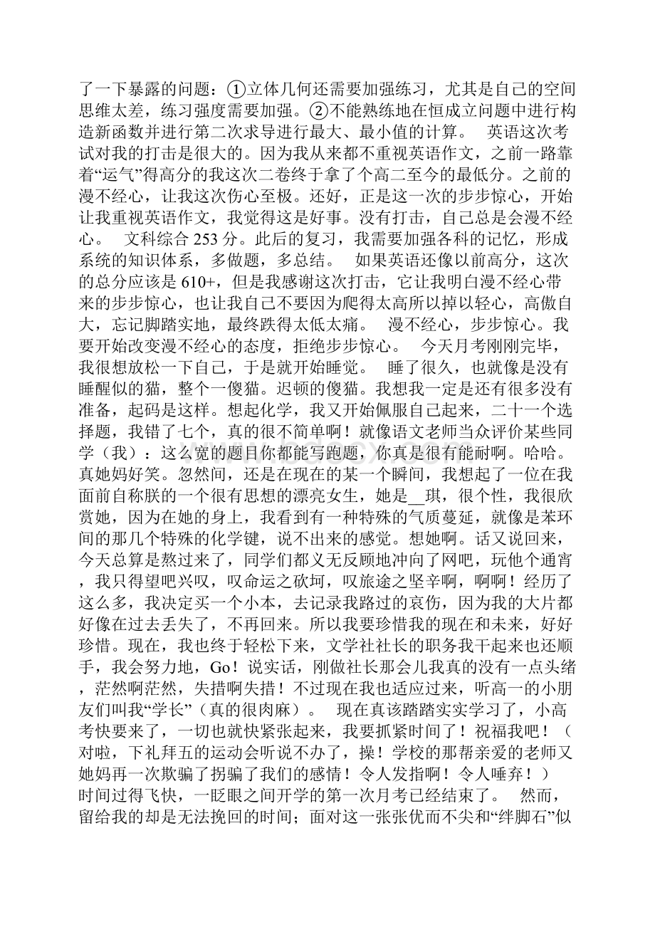 教师月考总结与反思月考总结与反思4篇.docx_第2页