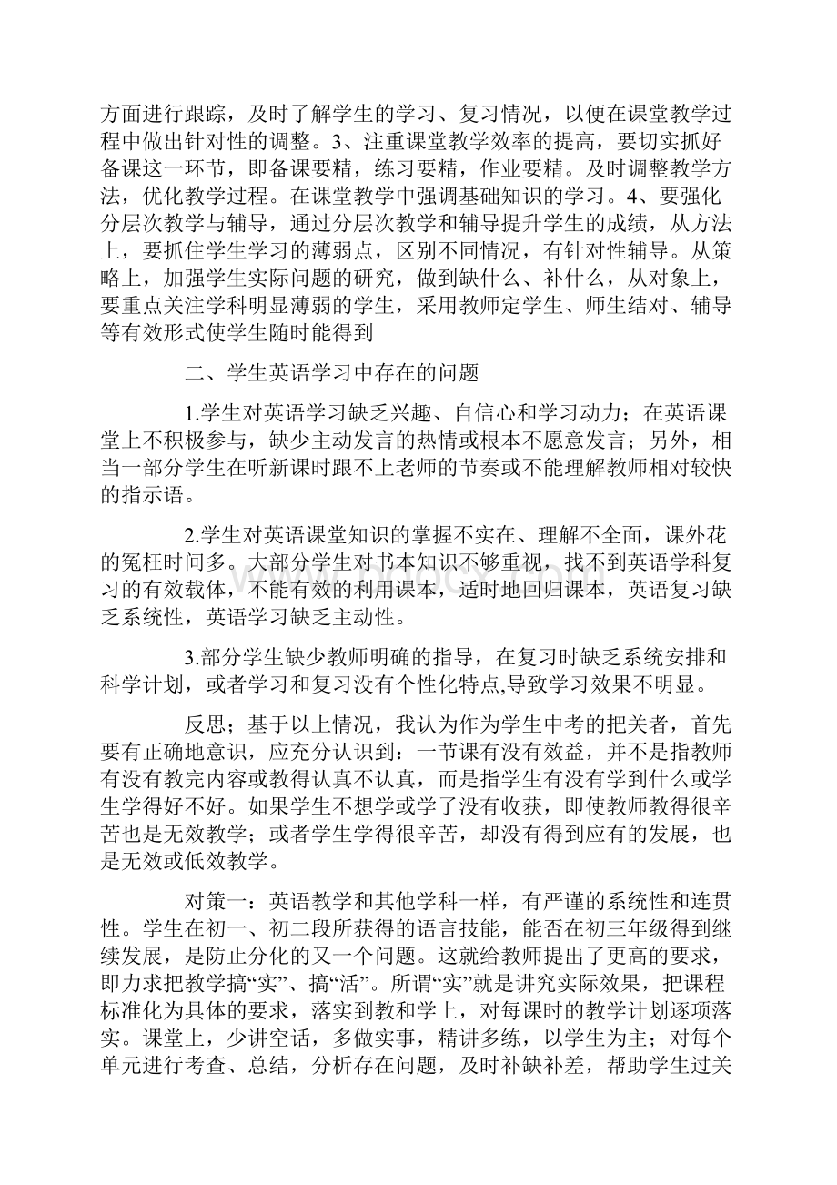 九年级英语教学随笔.docx_第2页