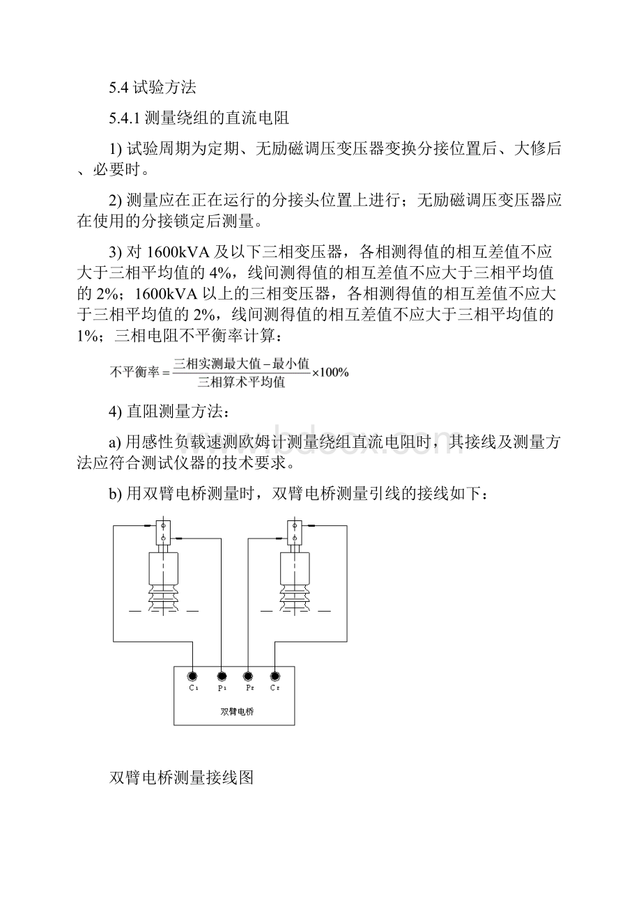 10kV预防性试验规范.docx_第3页