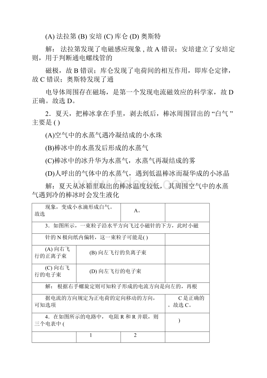 第31届上海物理大同杯竞赛试题及详解解答docx.docx_第2页