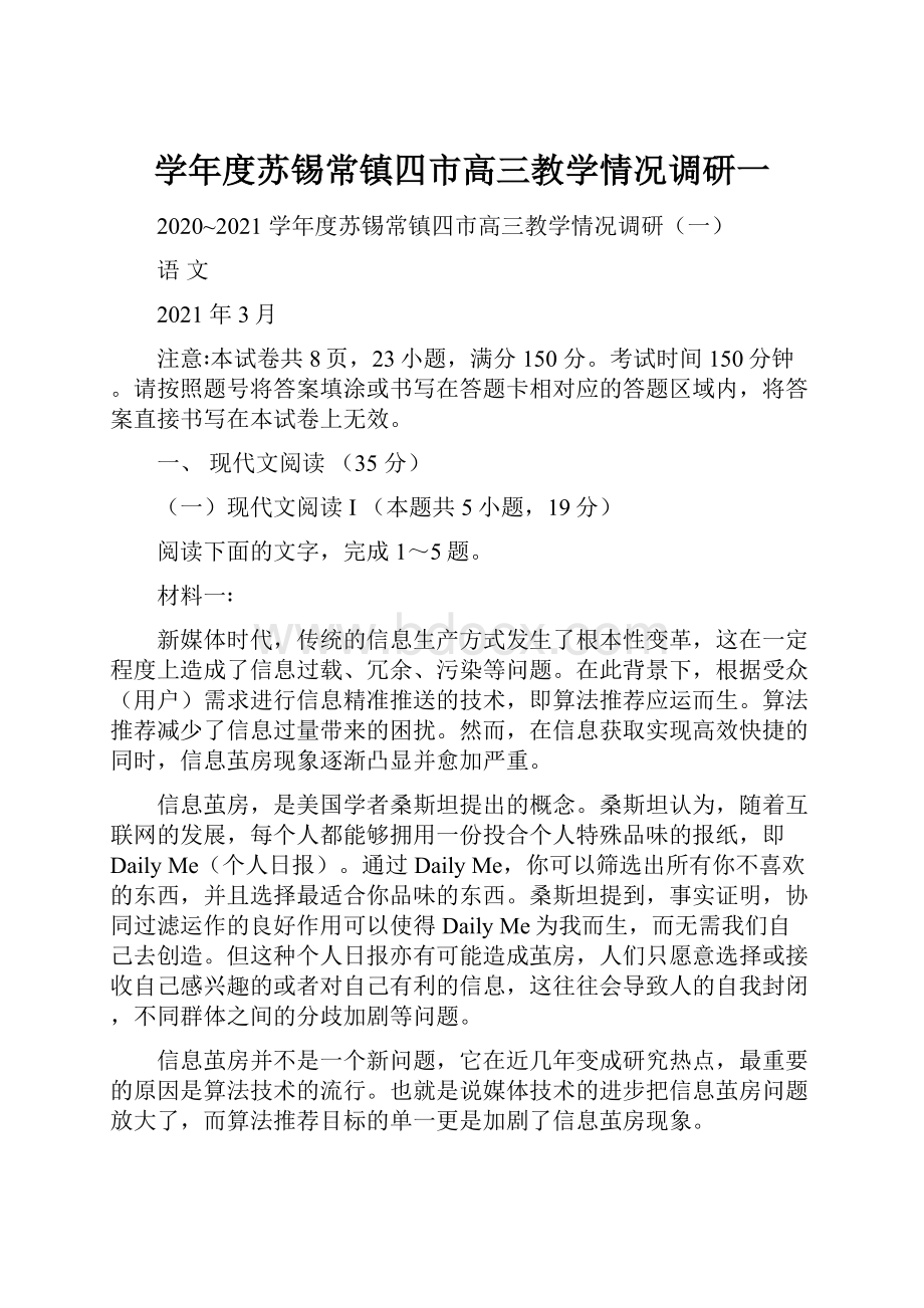 学年度苏锡常镇四市高三教学情况调研一.docx_第1页