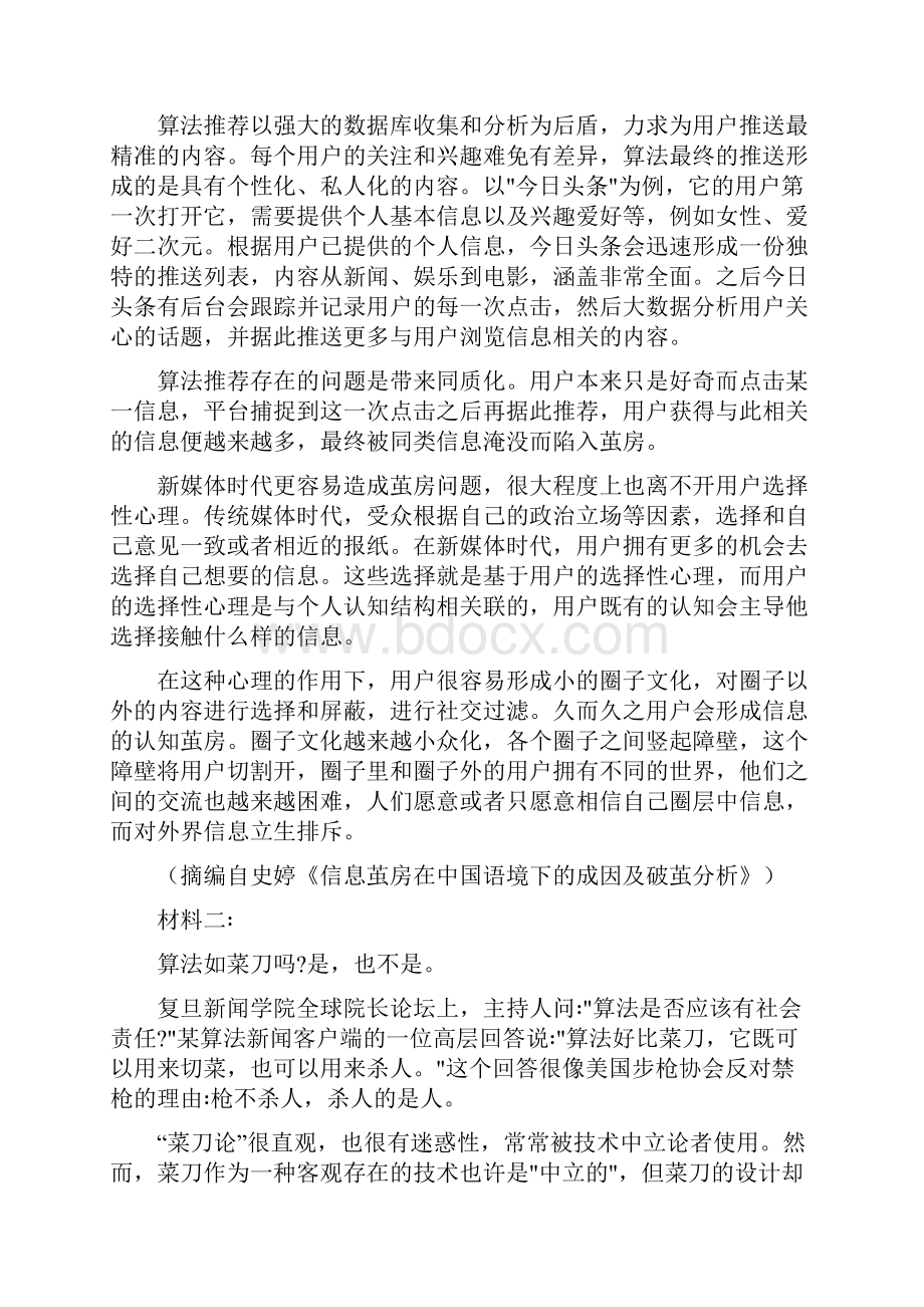 学年度苏锡常镇四市高三教学情况调研一.docx_第2页