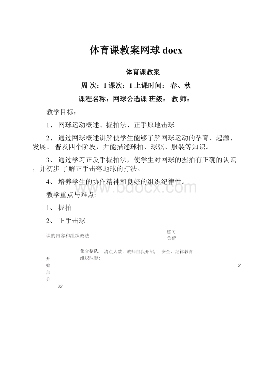 体育课教案网球docx.docx_第1页