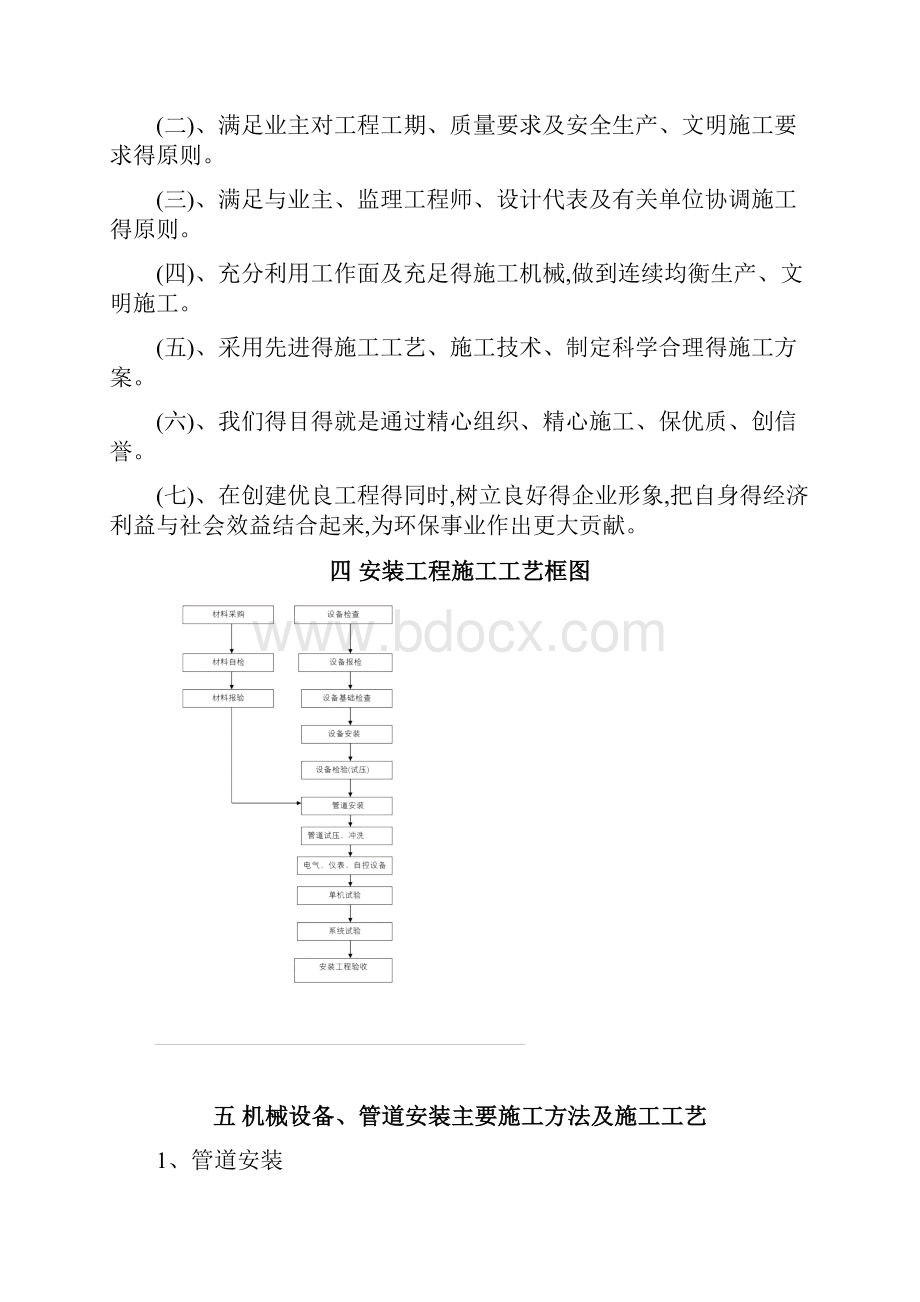 污水处理厂水电安装施工方案.docx_第3页