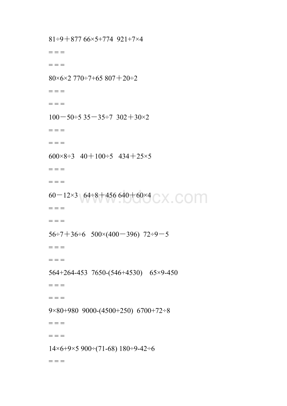 三年级数学脱式计算200题.docx_第2页