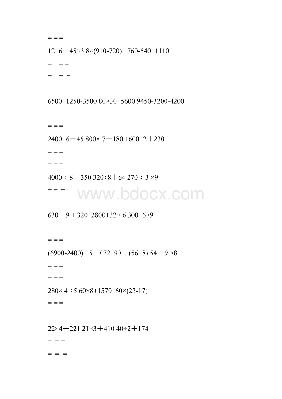 三年级数学脱式计算200题.docx_第3页