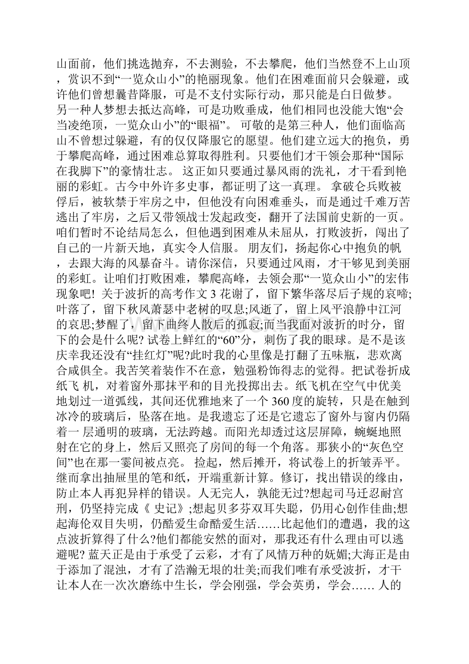 关于波折的高考作文7篇.docx_第2页