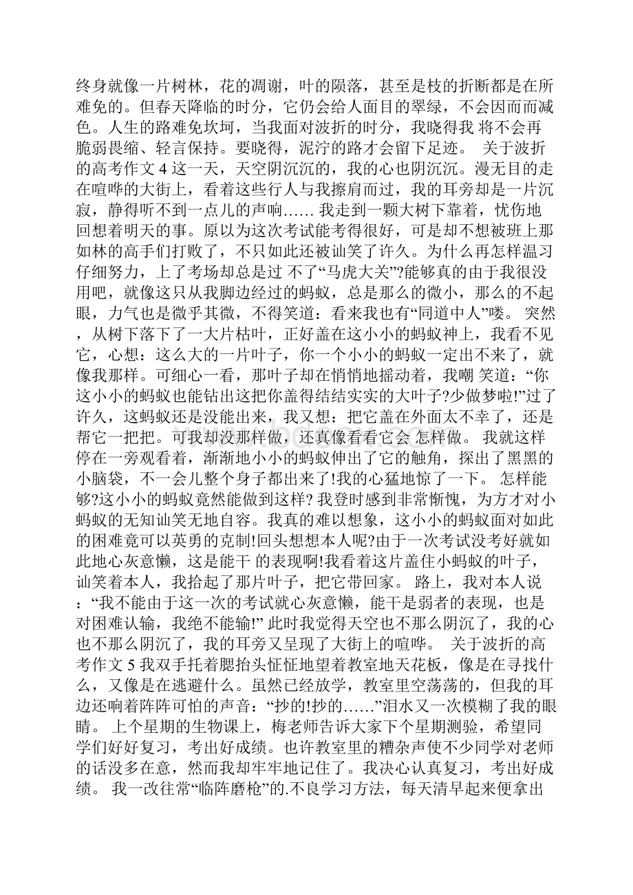 关于波折的高考作文7篇.docx_第3页