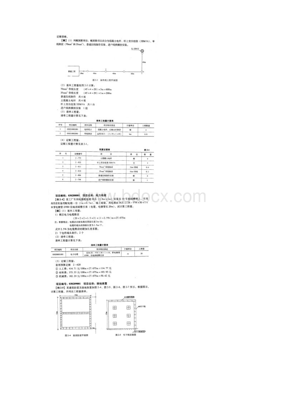 电气设备安装工程工程量计算实例.docx_第2页