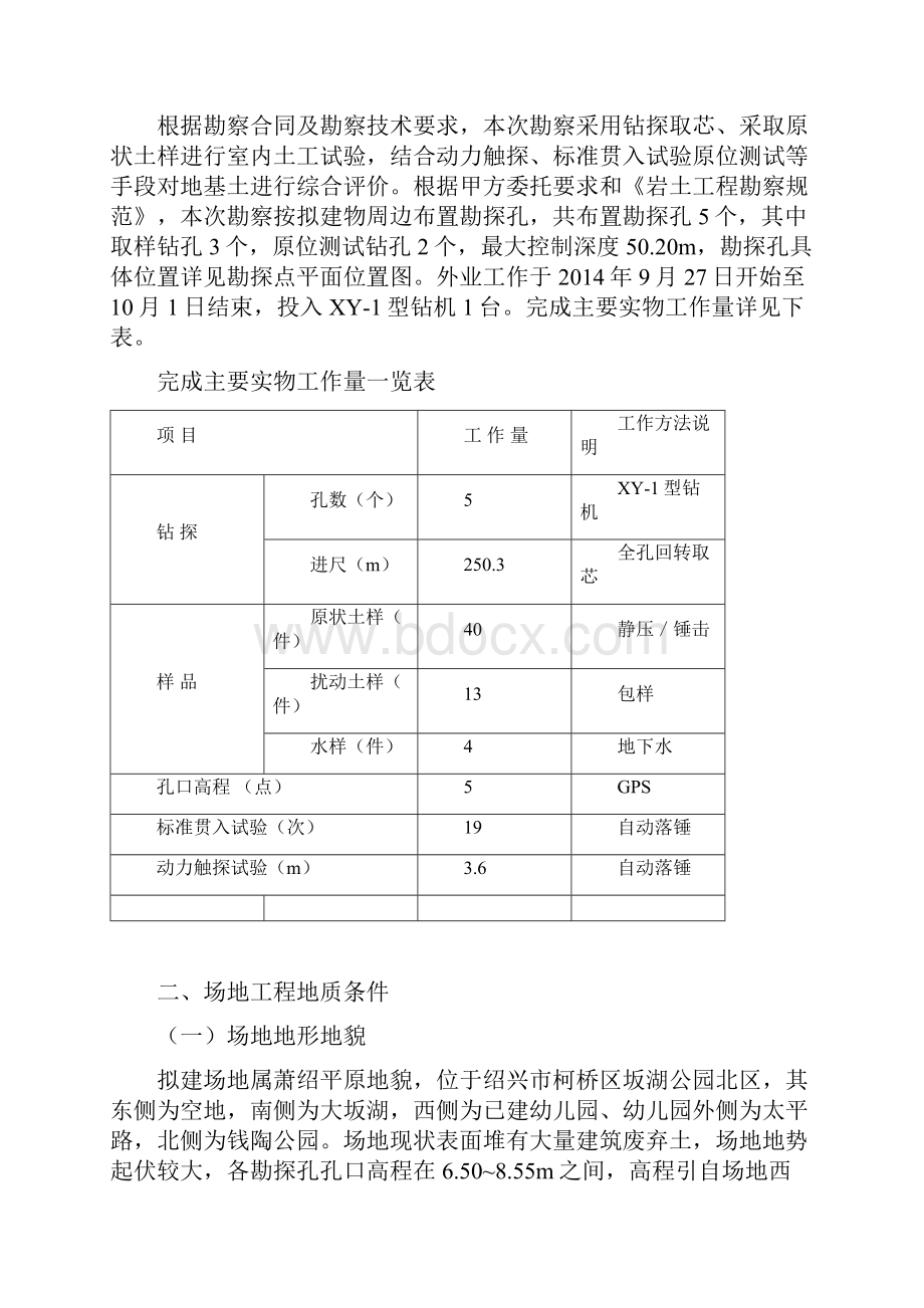 较好的报告范本资料.docx_第3页