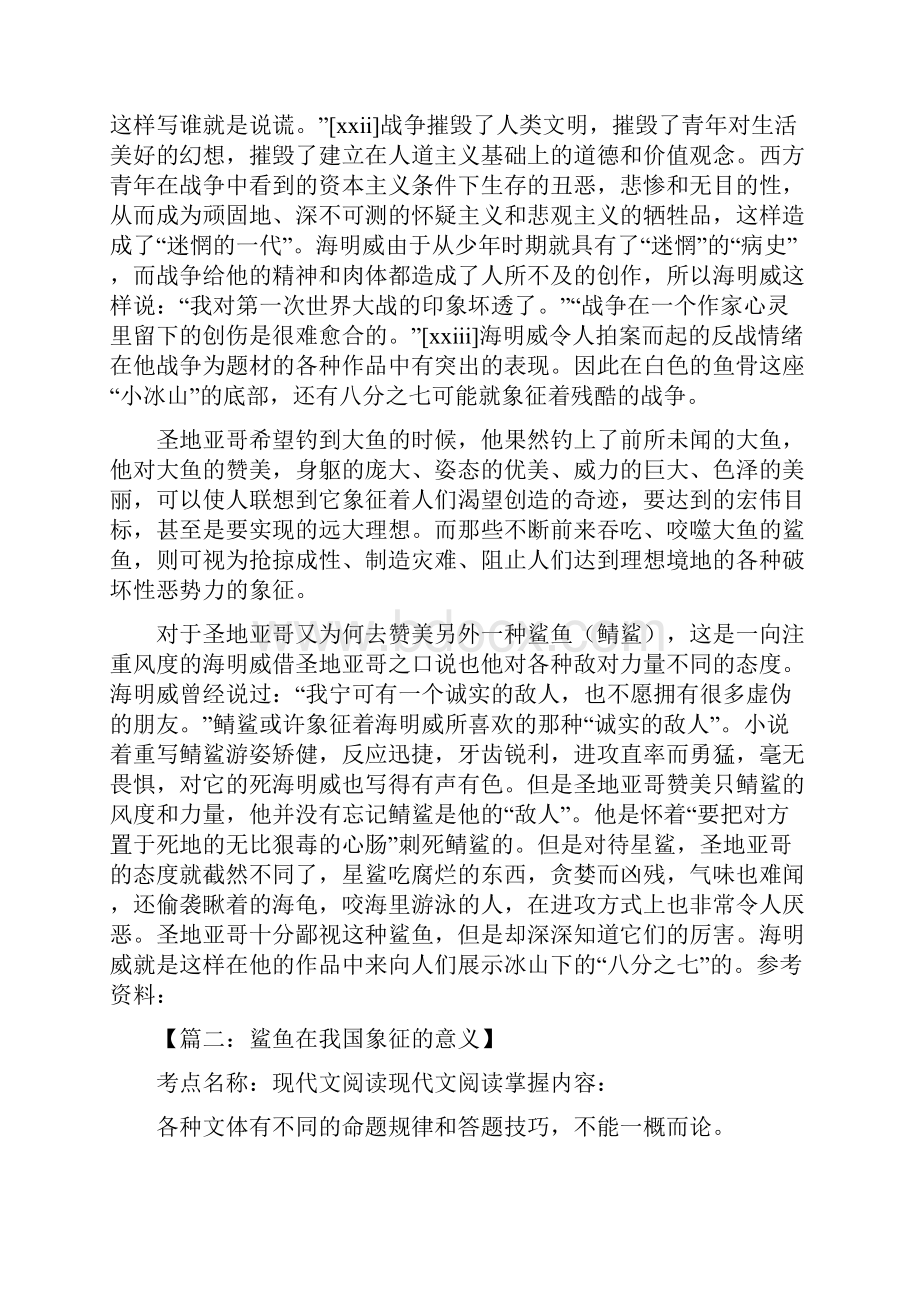 鲨鱼在我国象征的意义.docx_第2页