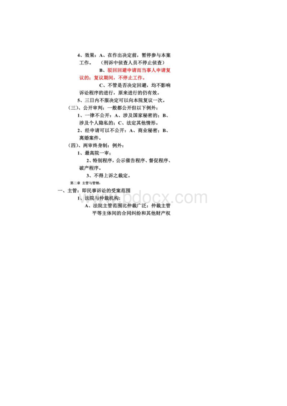 民事诉讼法笔记.docx_第3页