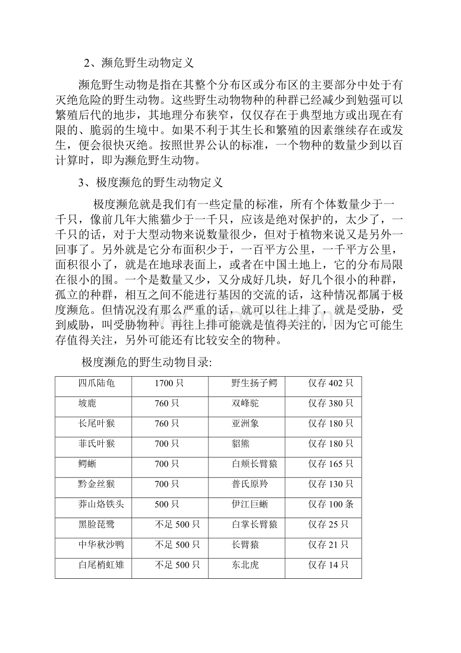 野生动物保护宣传手册范本.docx_第3页