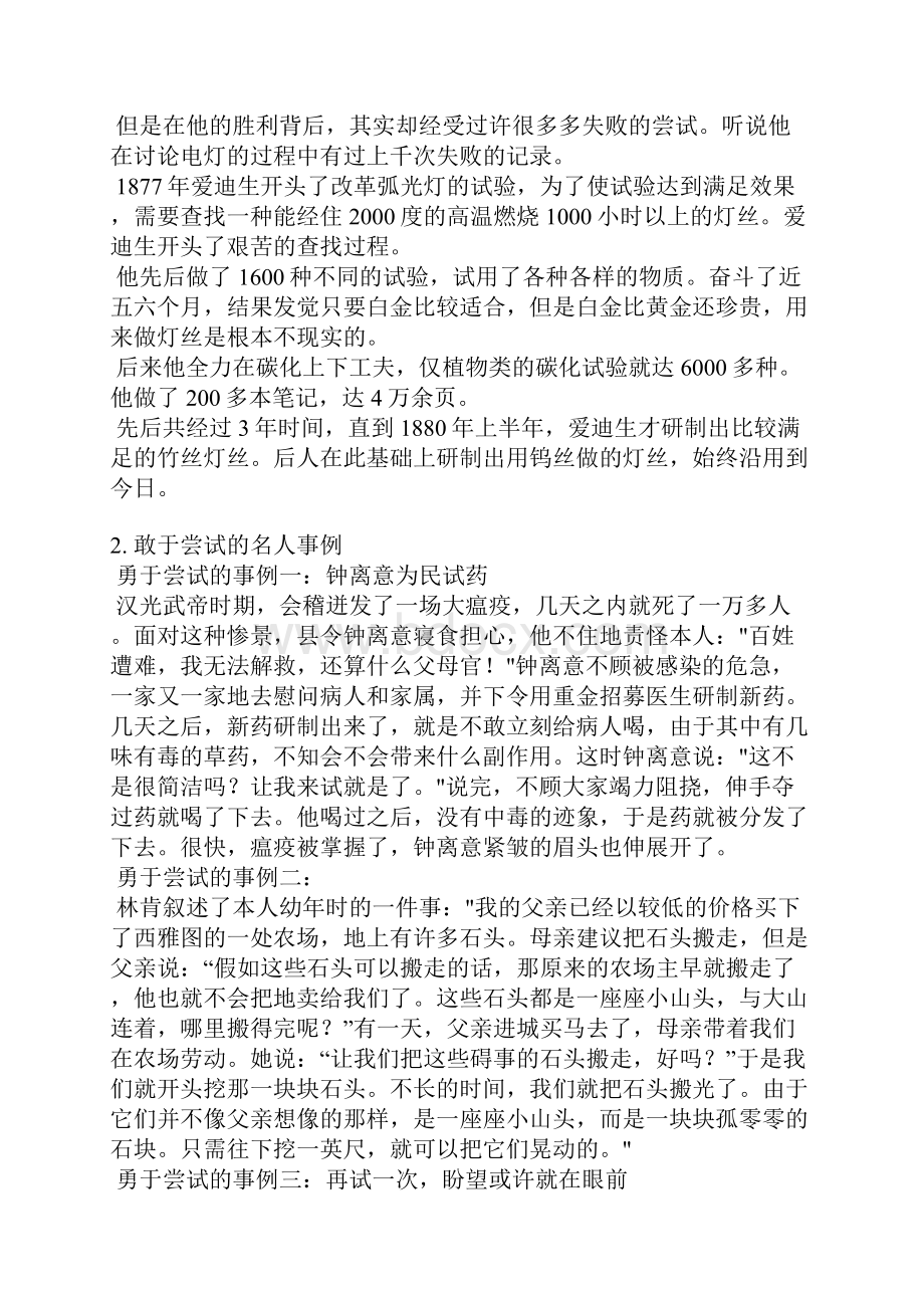 关于勇于尝试的事例简短.docx_第2页