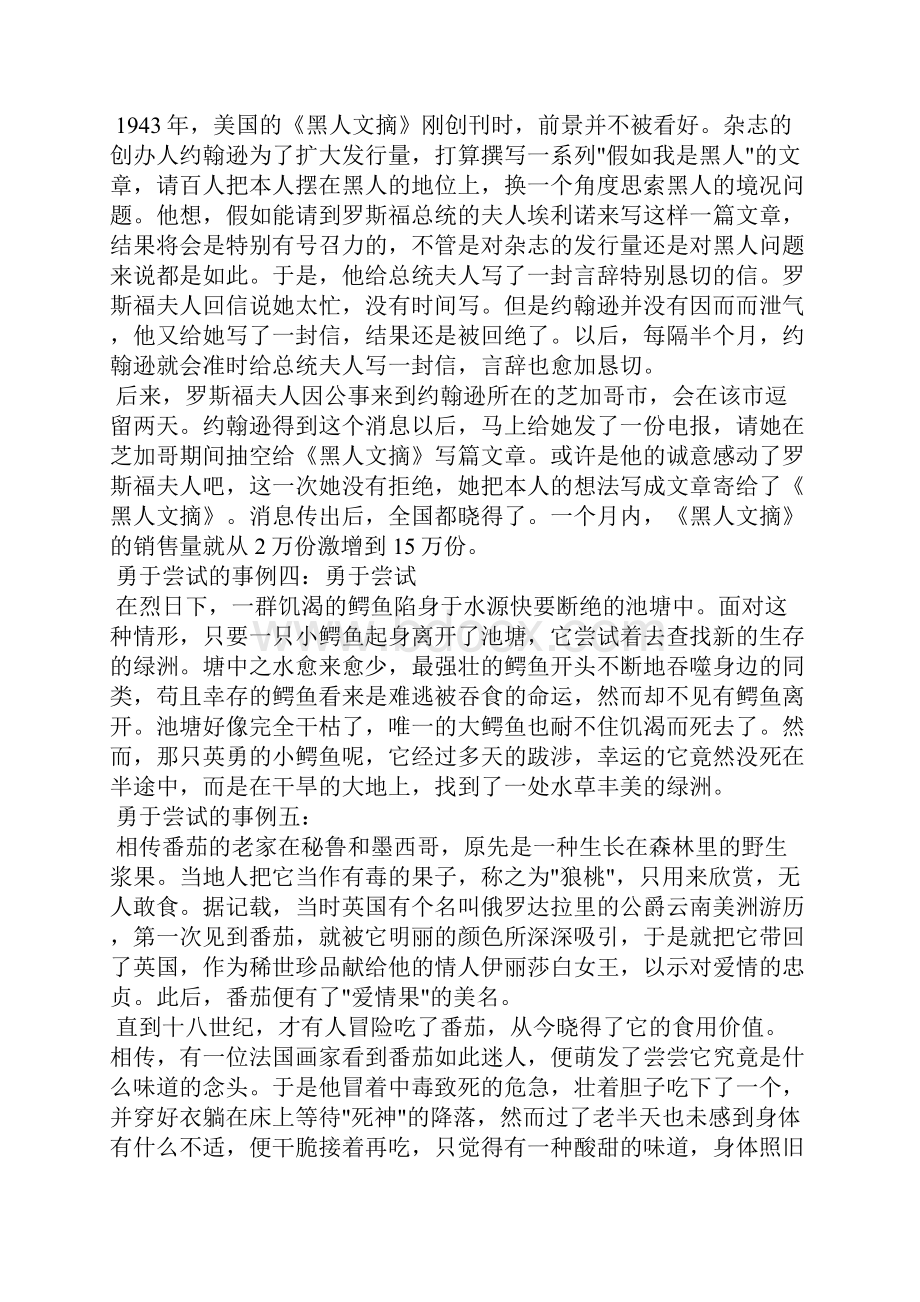 关于勇于尝试的事例简短.docx_第3页