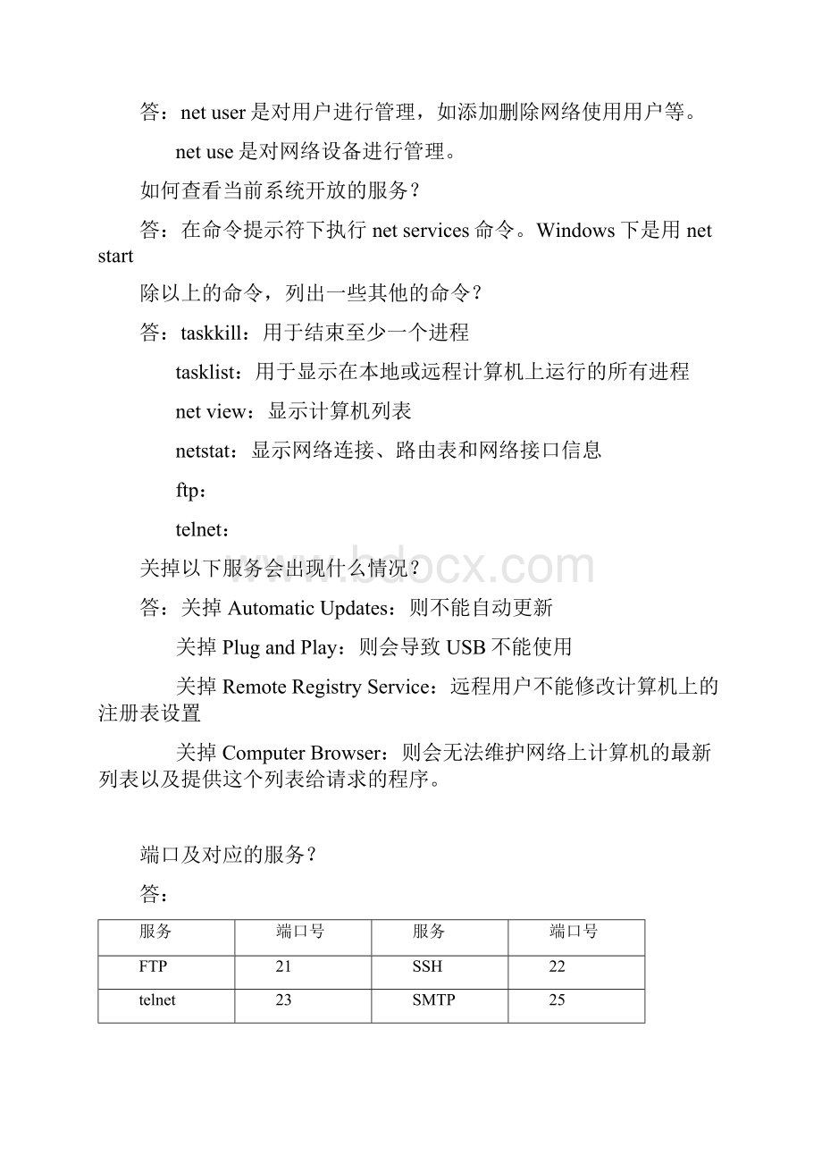 计算机网络操作系统智力面试题.docx_第2页