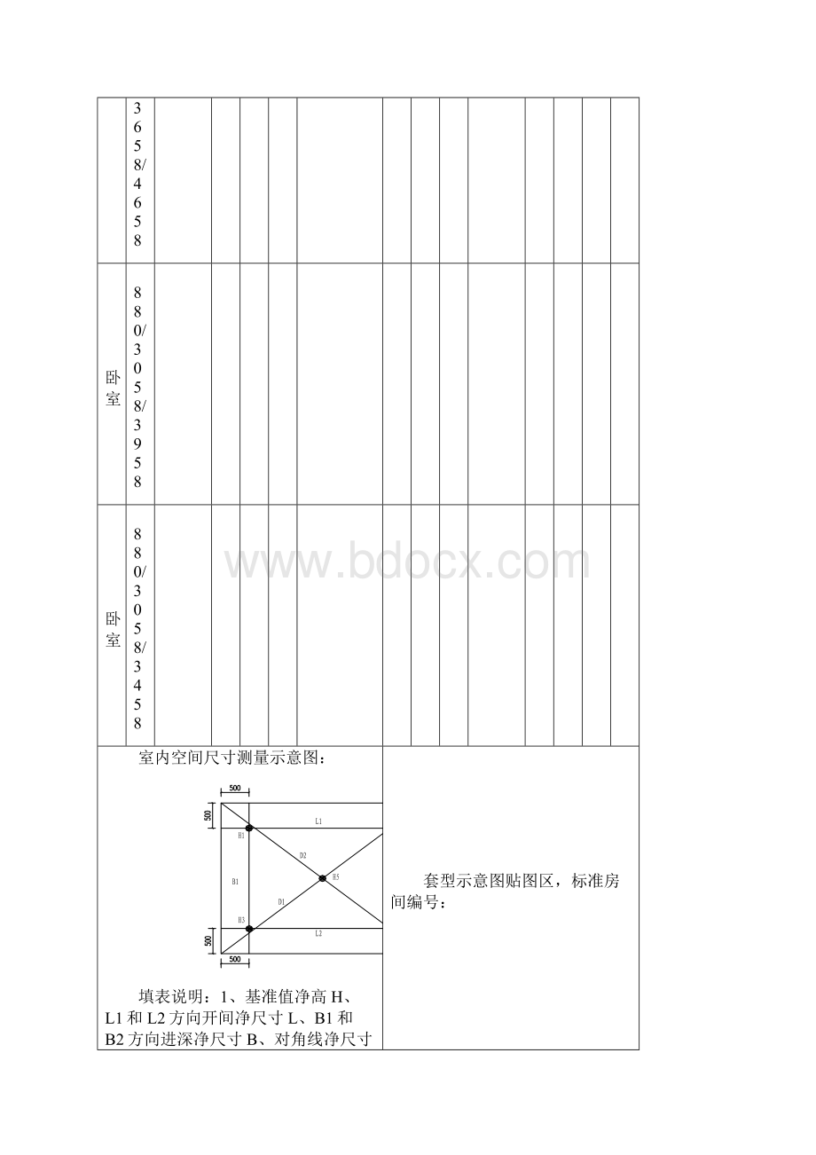 住宅工程室内空间尺寸质量分户验收记录表电子教案.docx_第2页