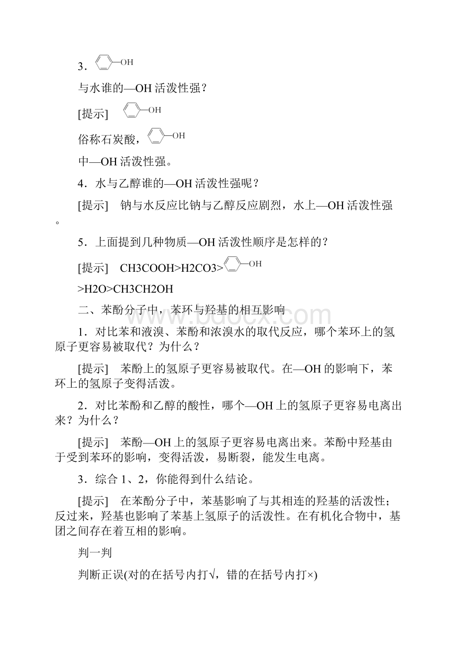 人教版化学选修5随堂练习 312.docx_第2页