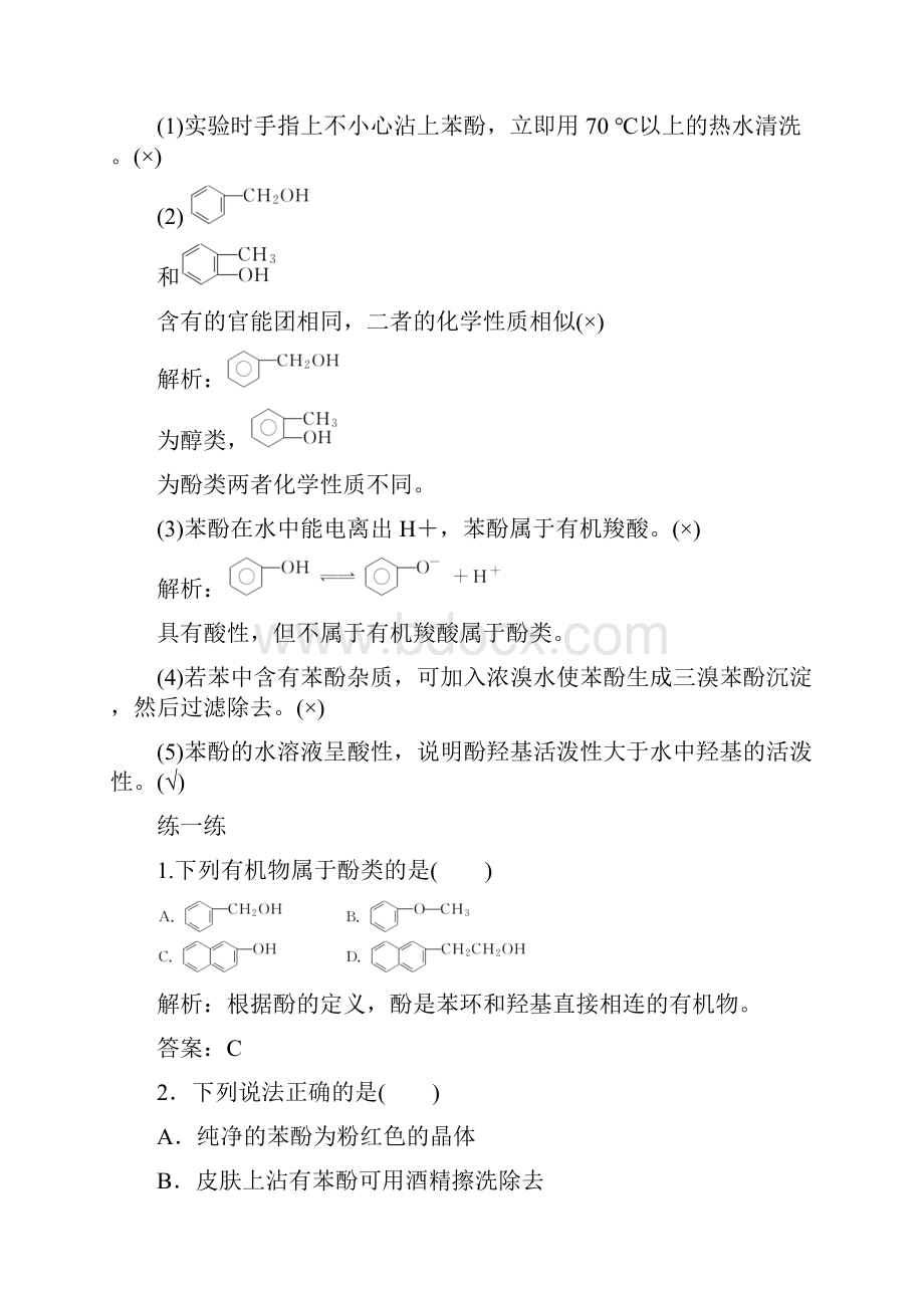 人教版化学选修5随堂练习 312.docx_第3页