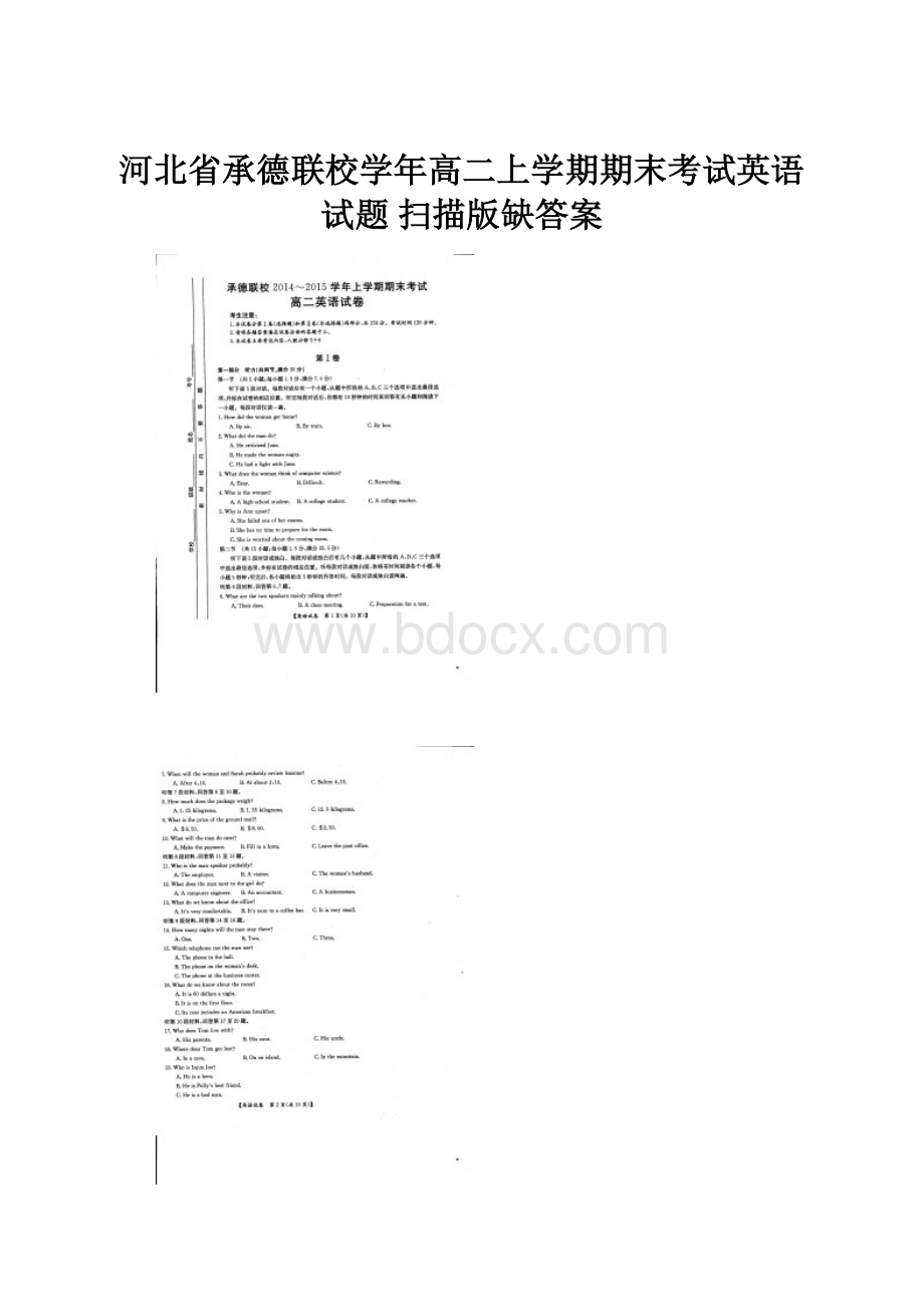 河北省承德联校学年高二上学期期末考试英语试题 扫描版缺答案.docx_第1页