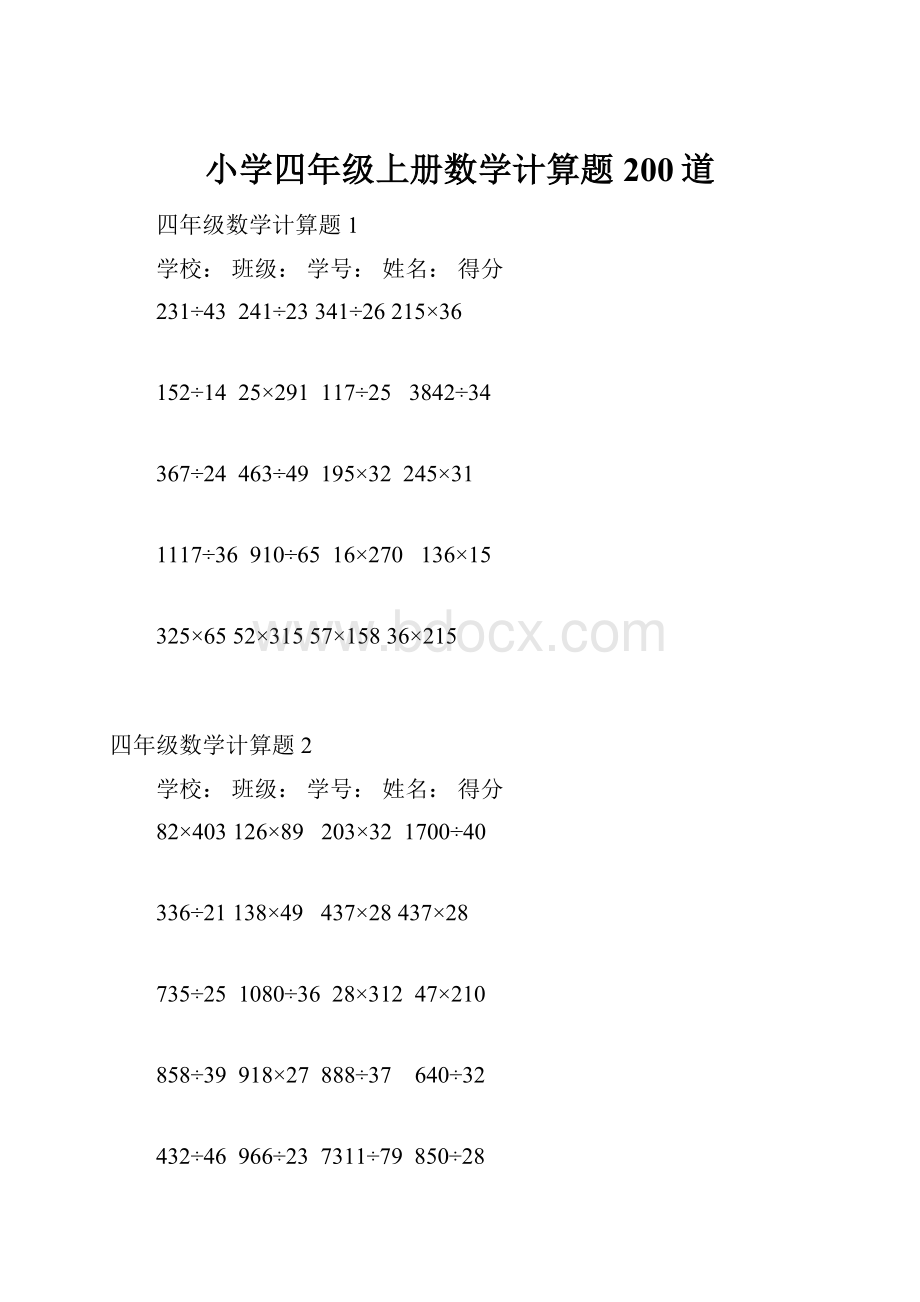 小学四年级上册数学计算题200道.docx_第1页