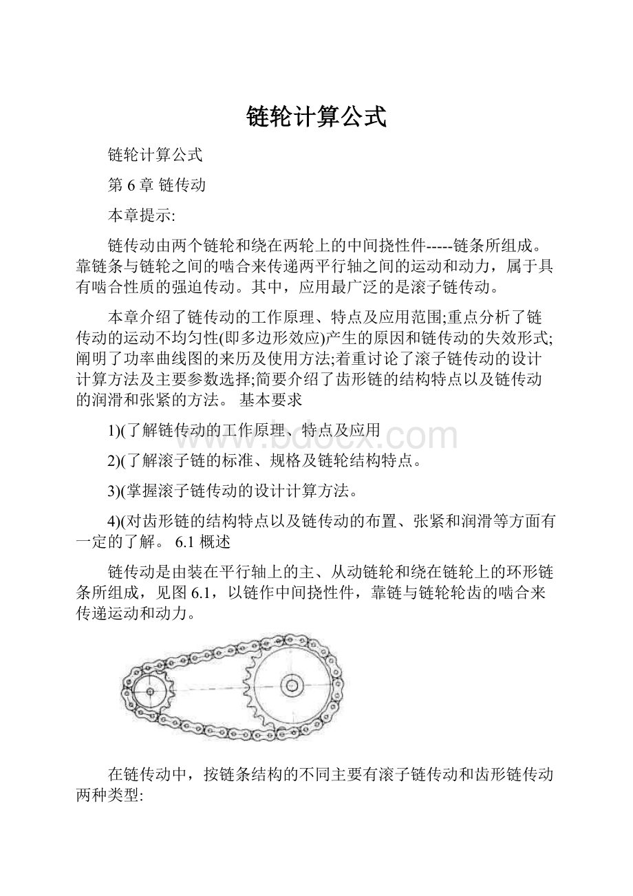 链轮计算公式.docx