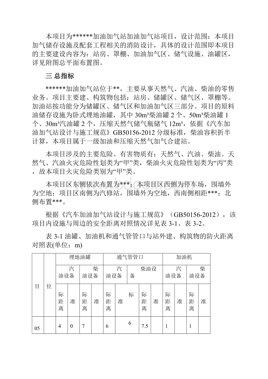 加油加气站消防知识讲解.docx_第3页