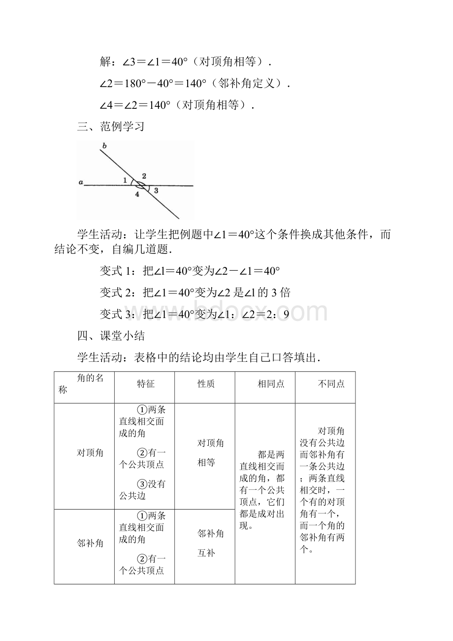 人教版七年级数学下册教案.docx_第3页