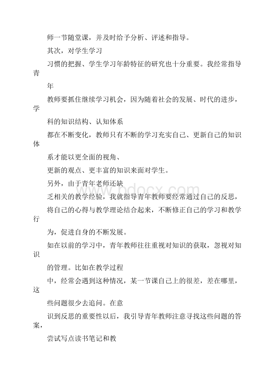 带教老师心得体会.docx_第2页