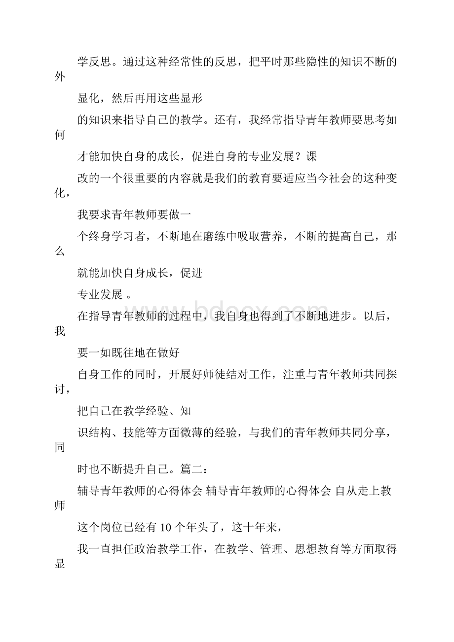 带教老师心得体会.docx_第3页