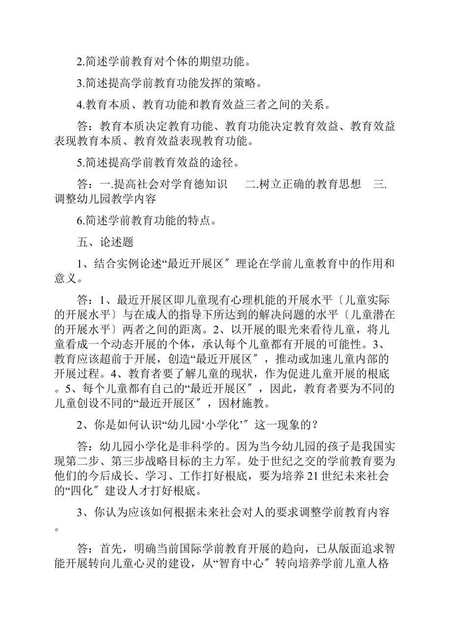 电大学前教育学形成性考核作业问题详解.docx_第3页