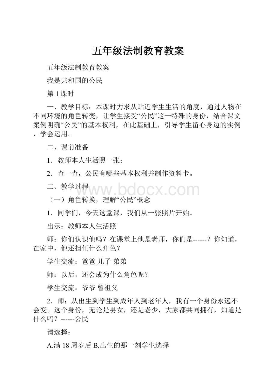 五年级法制教育教案.docx_第1页