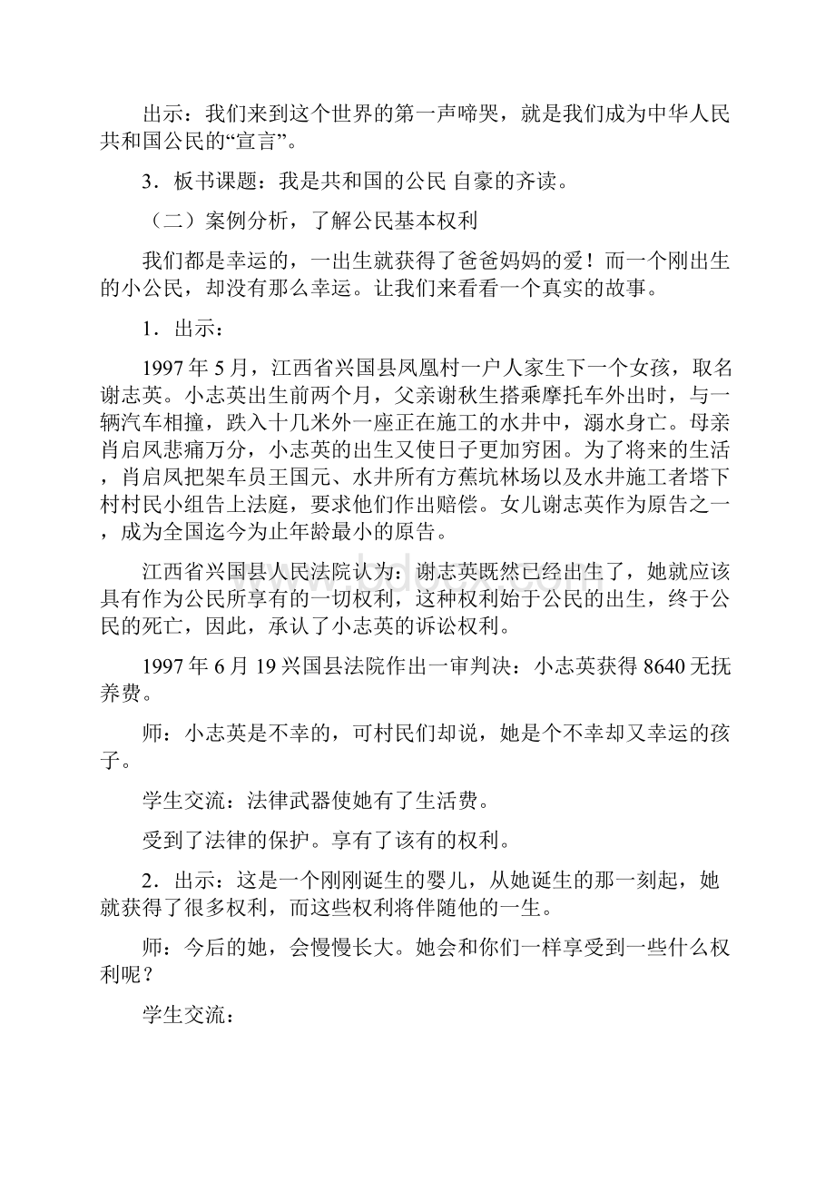 五年级法制教育教案.docx_第2页